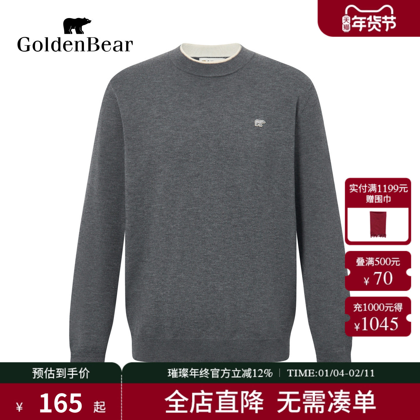 【含绵羊毛】GOLDEN BEAR/金熊 新款男装自升温含羊毛针织衫,男装,针织衫/毛衣,淘宝优惠券,粉丝福利购,淘宝优惠卷