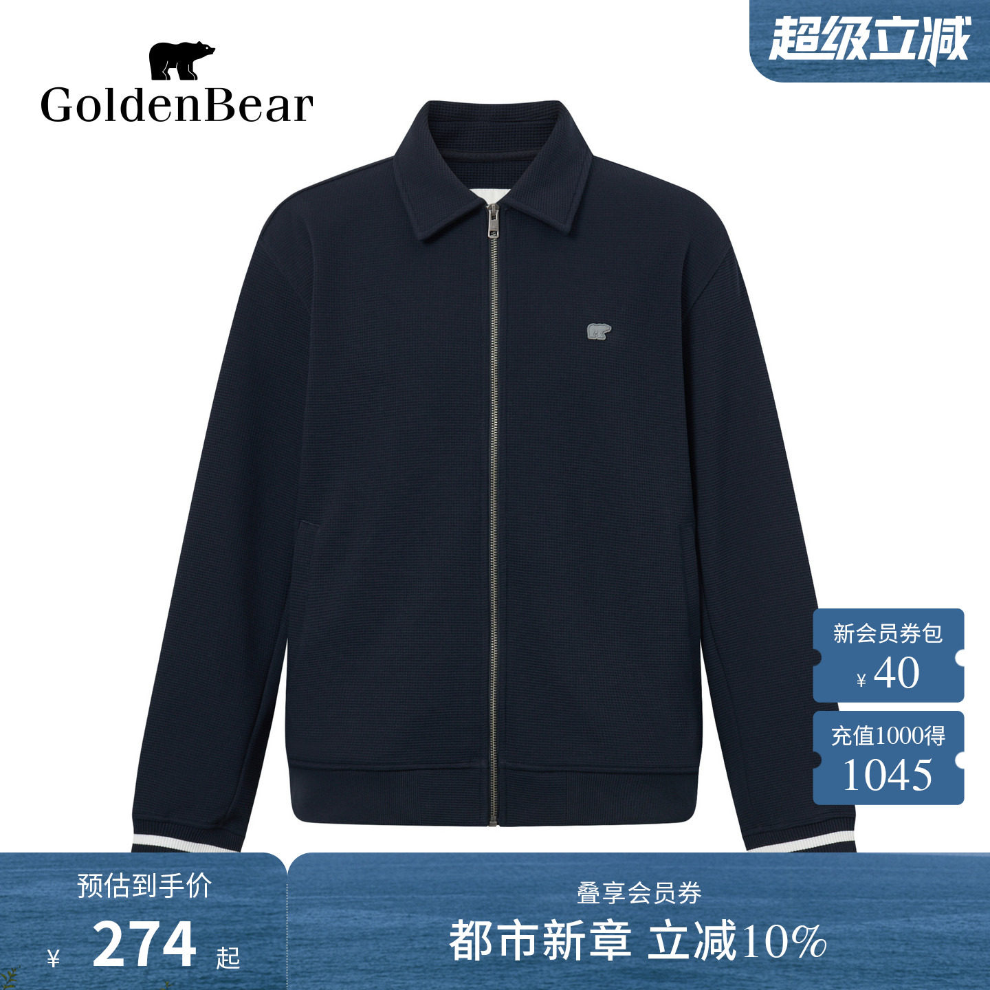 【春季甄选】GOLDEN BEAR/金熊男装纯色休闲翻领拉链卫衣开衫外套