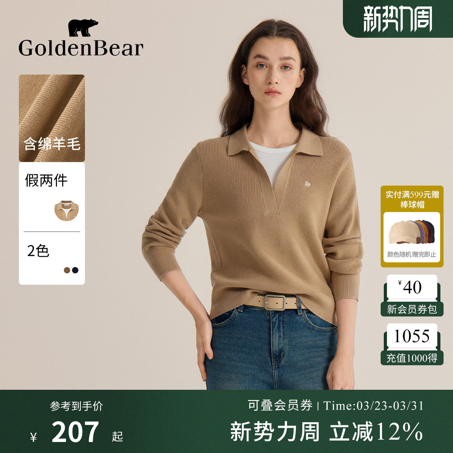 【含绵羊毛】GOLDEN BEAR/金熊春季女士假两件休闲内搭套头针织衫