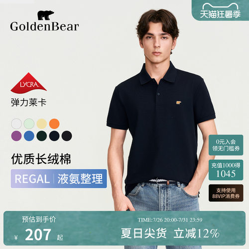 【弹力莱卡】GOLDEN BEAR/金熊2026男士液氨珠地长绒棉短袖POLO衫