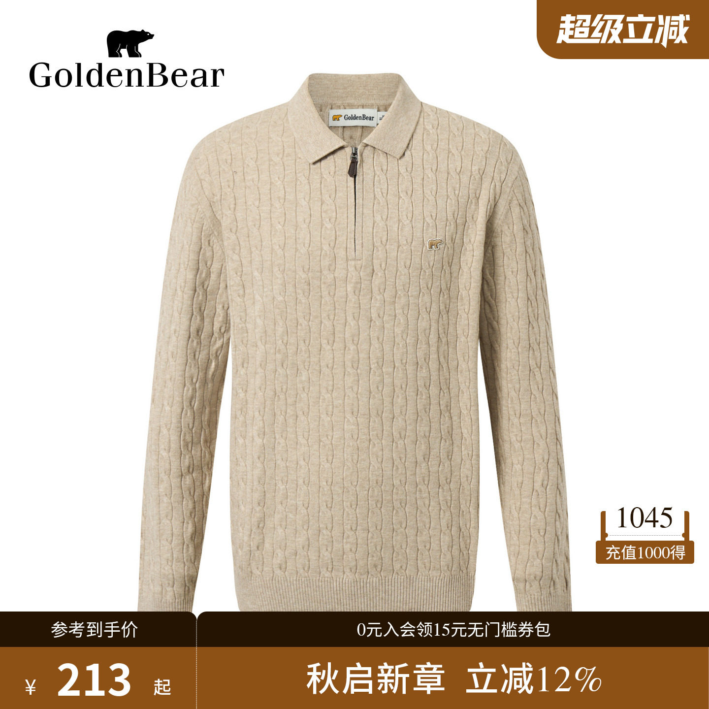 经典绞花polo领薄款套头针织衫