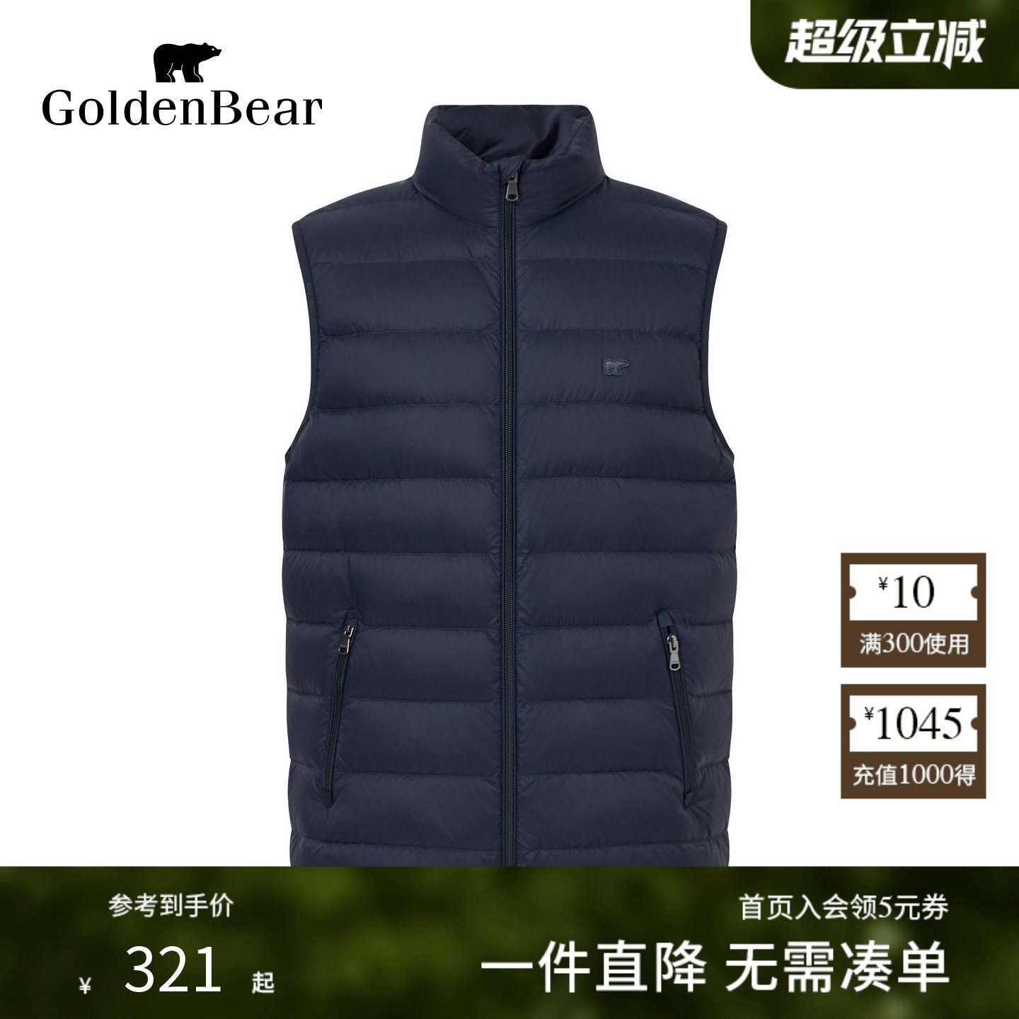 90鸭绒轻盈薄款羽绒马夹