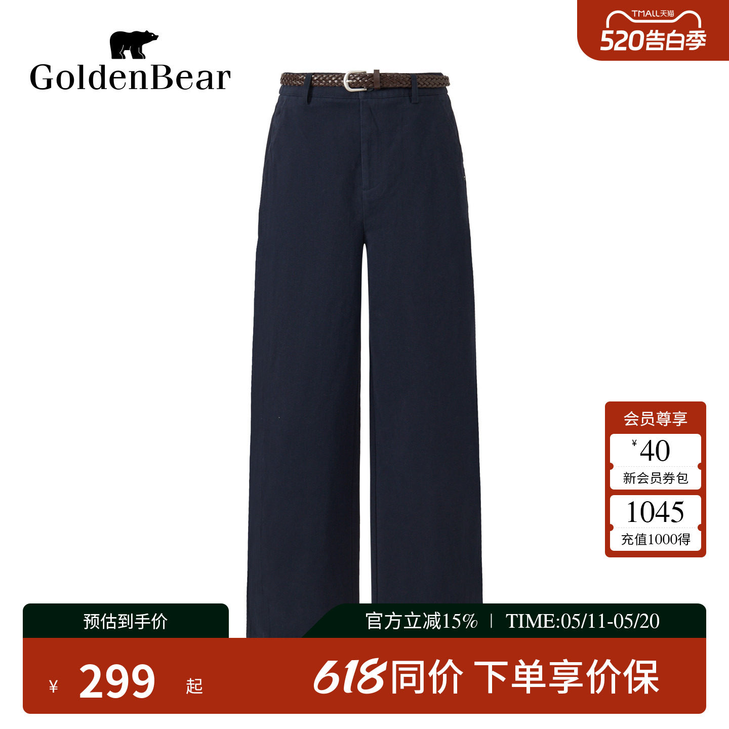 【100%棉】GOLDEN BEAR/金熊 春季女士纯棉梭织锥形阔腿休闲裤