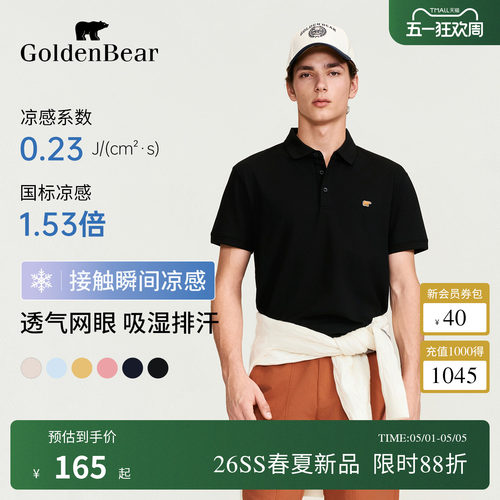 【冰氧吧】GOLDEN BEAR/金熊 2026夏季新品男士凉感POLO衫