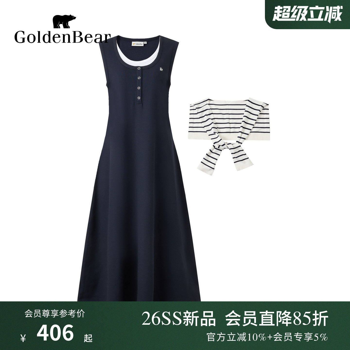 【带披肩】GOLDEN BEAR/金熊2026夏季新品女士休闲无袖针织连衣裙