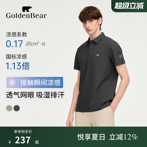 【凉感抗菌】GOLDEN BEAR/金熊2026夏季新品男士华夫格防晒POLO衫