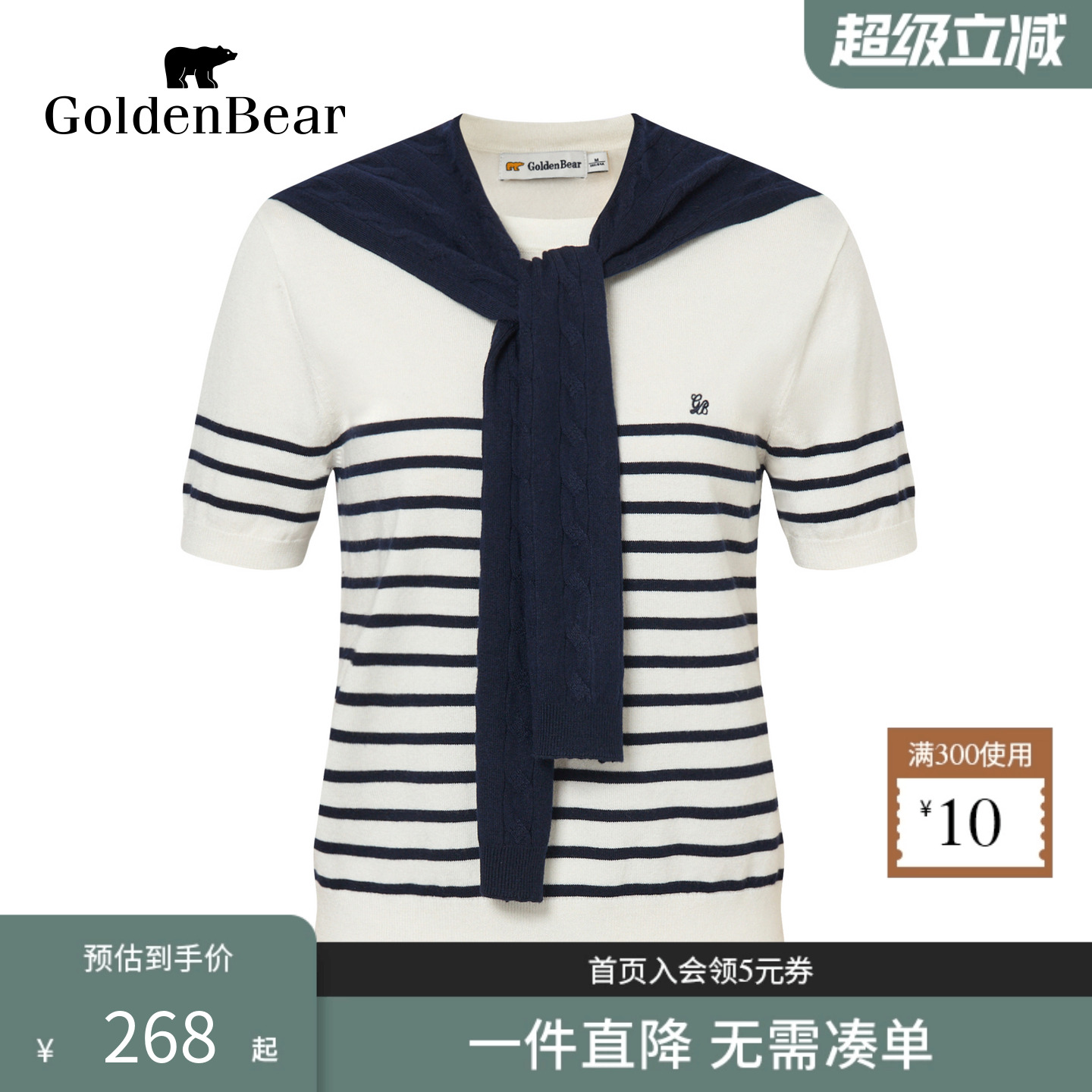 含绵羊毛桑蚕丝撞色短袖针织衫