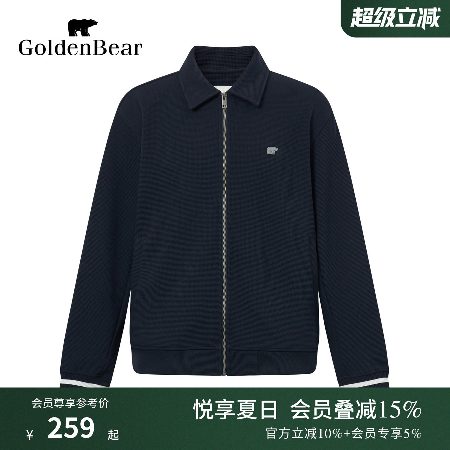 【春季甄选】GOLDEN BEAR/金熊男装纯色休闲翻领拉链卫衣开衫外套