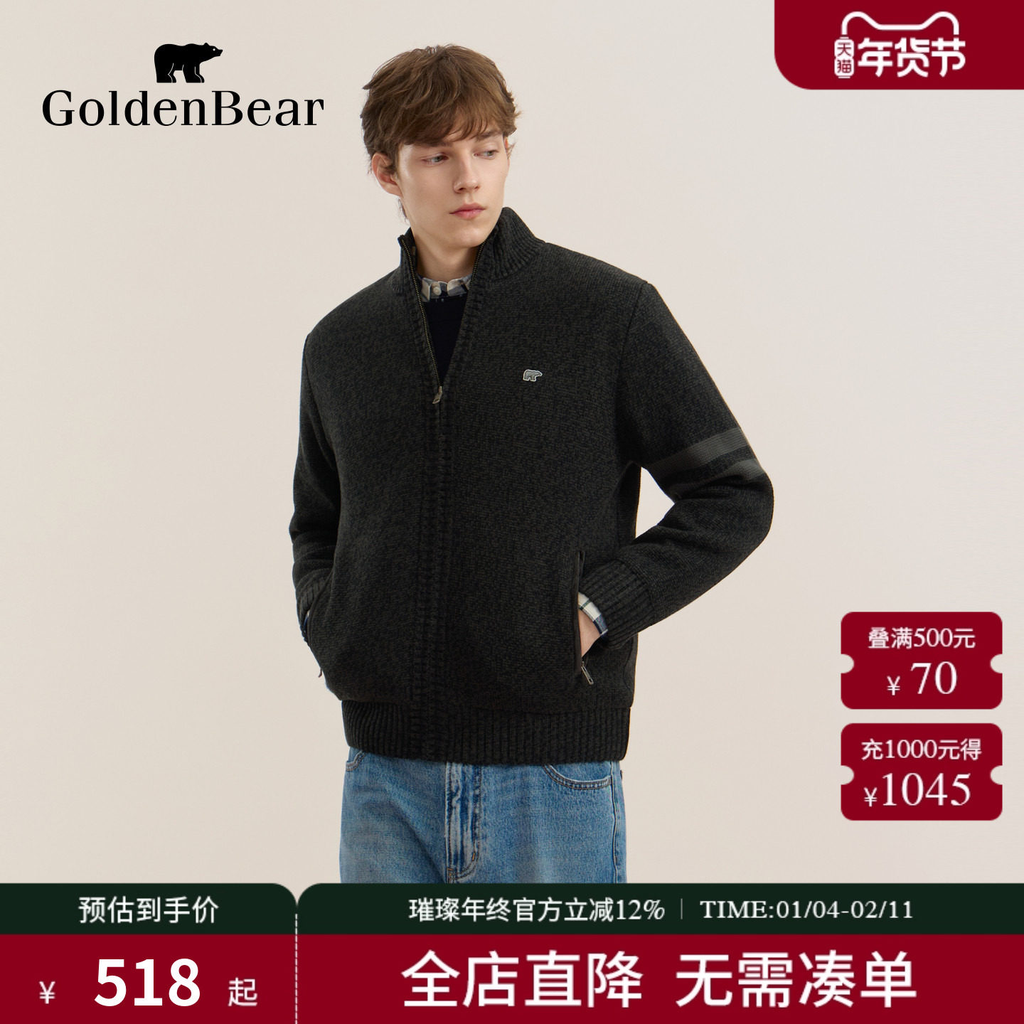 【冬季新品】GOLDEN BEAR/金熊 新款男装立领加绒加厚针织开衫,男装,针织衫/毛衣,淘宝优惠券,粉丝福利购,淘宝优惠卷