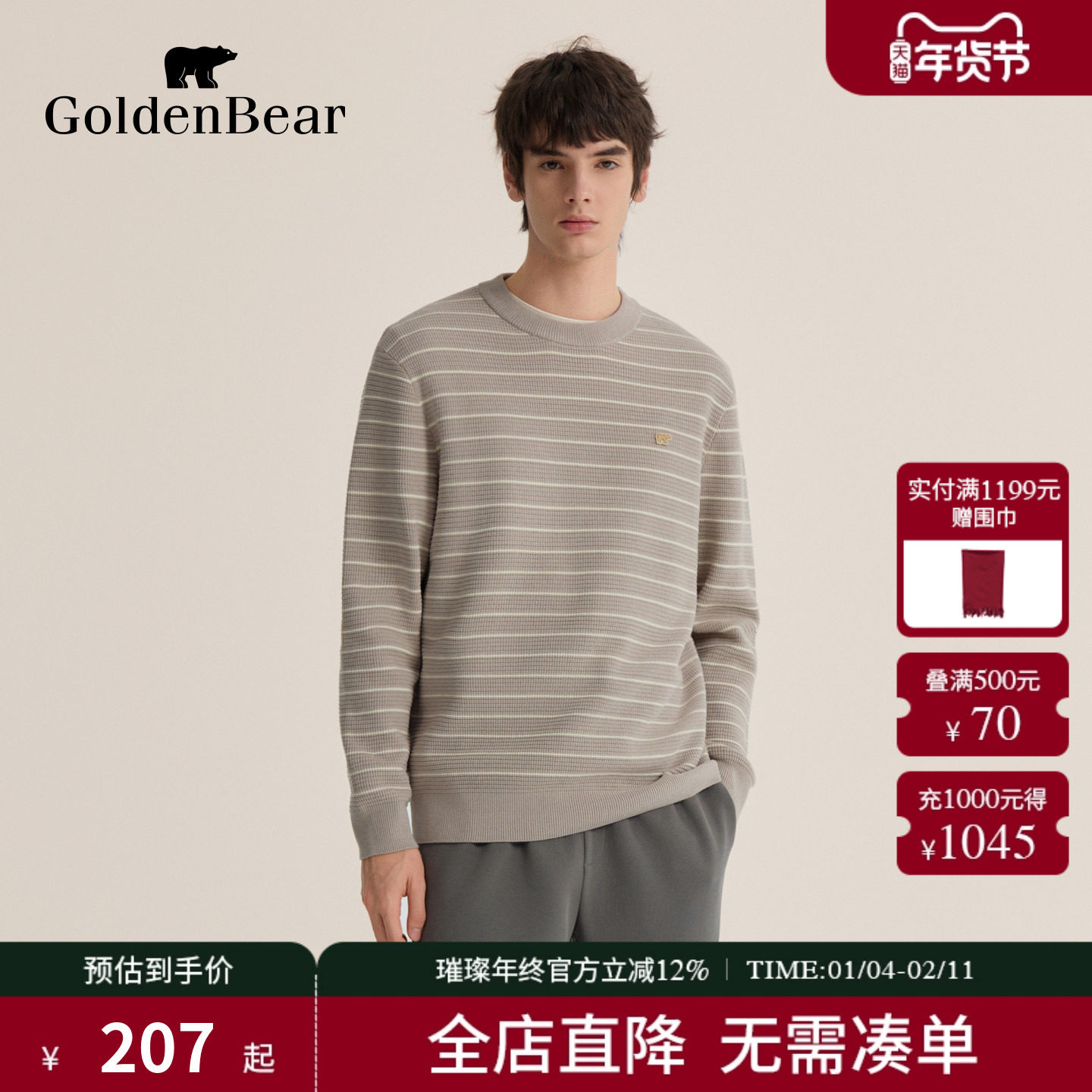 【秋季新品】GOLDEN BEAR/金熊 新款男装上衣包芯圆领条纹针织衫,男装,针织衫/毛衣,淘宝优惠券,粉丝福利购,淘宝优惠卷