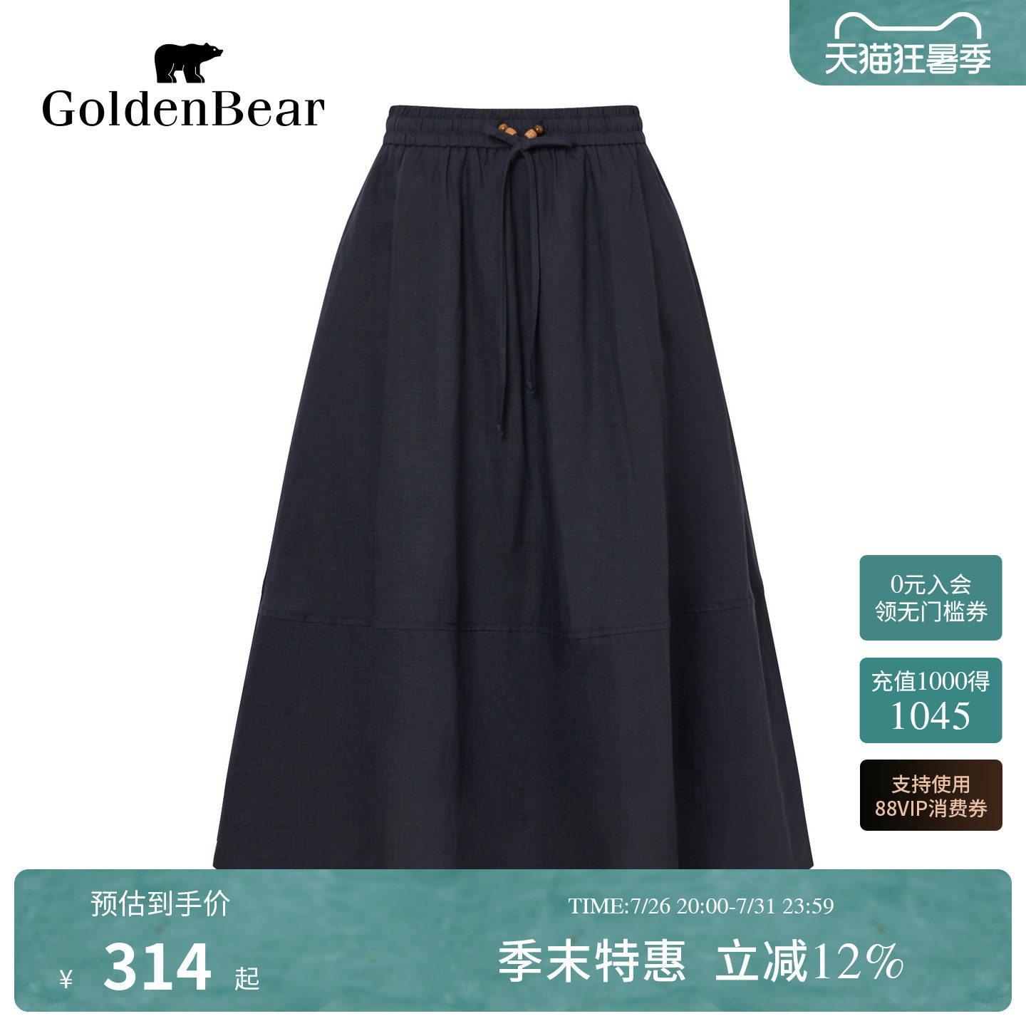 修身不紧身亲肤面料A字半身裙