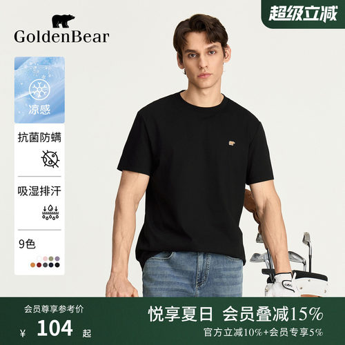 抗菌防螨凉感微阔圆领短袖