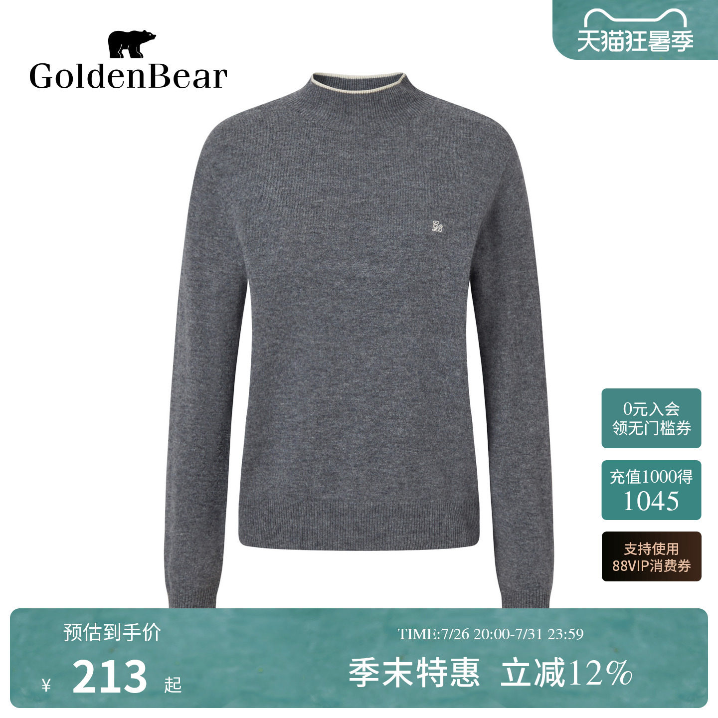 纯绵羊毛半高领套头羊毛衫