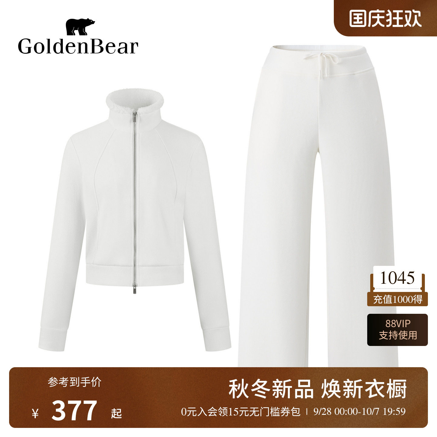 【套装】GOLDEN BEAR/金熊女士立领加绒卫衣开衫休闲阔腿裤套装