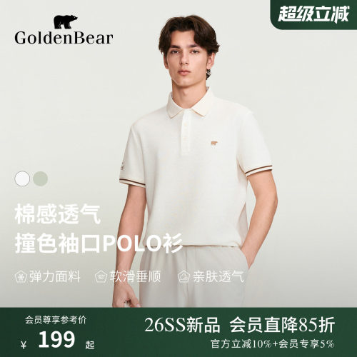 【夏季新品】GOLDEN BEAR/金熊2026年男士百搭休闲撞色短袖POLO衫