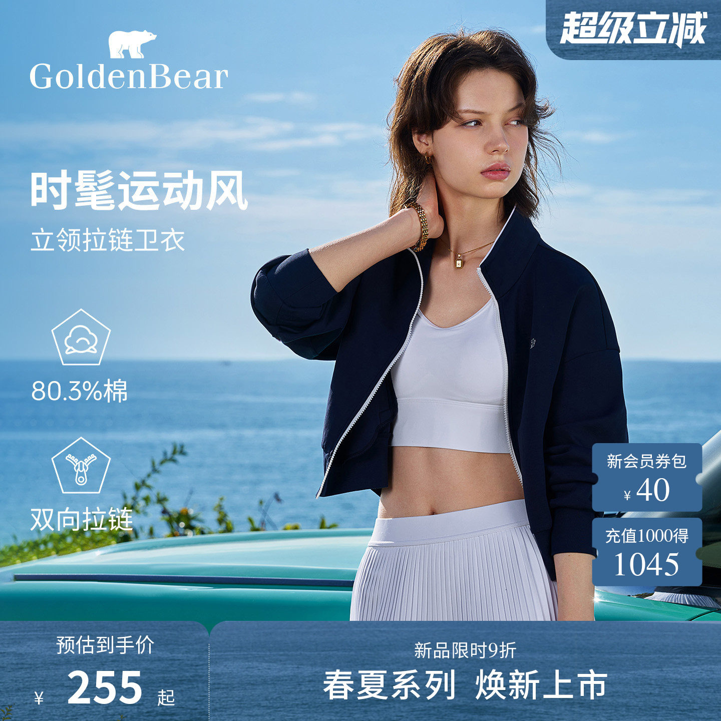 【春季新品】GOLDEN BEAR/金熊 2026年女士立领拉链卫衣开衫外套