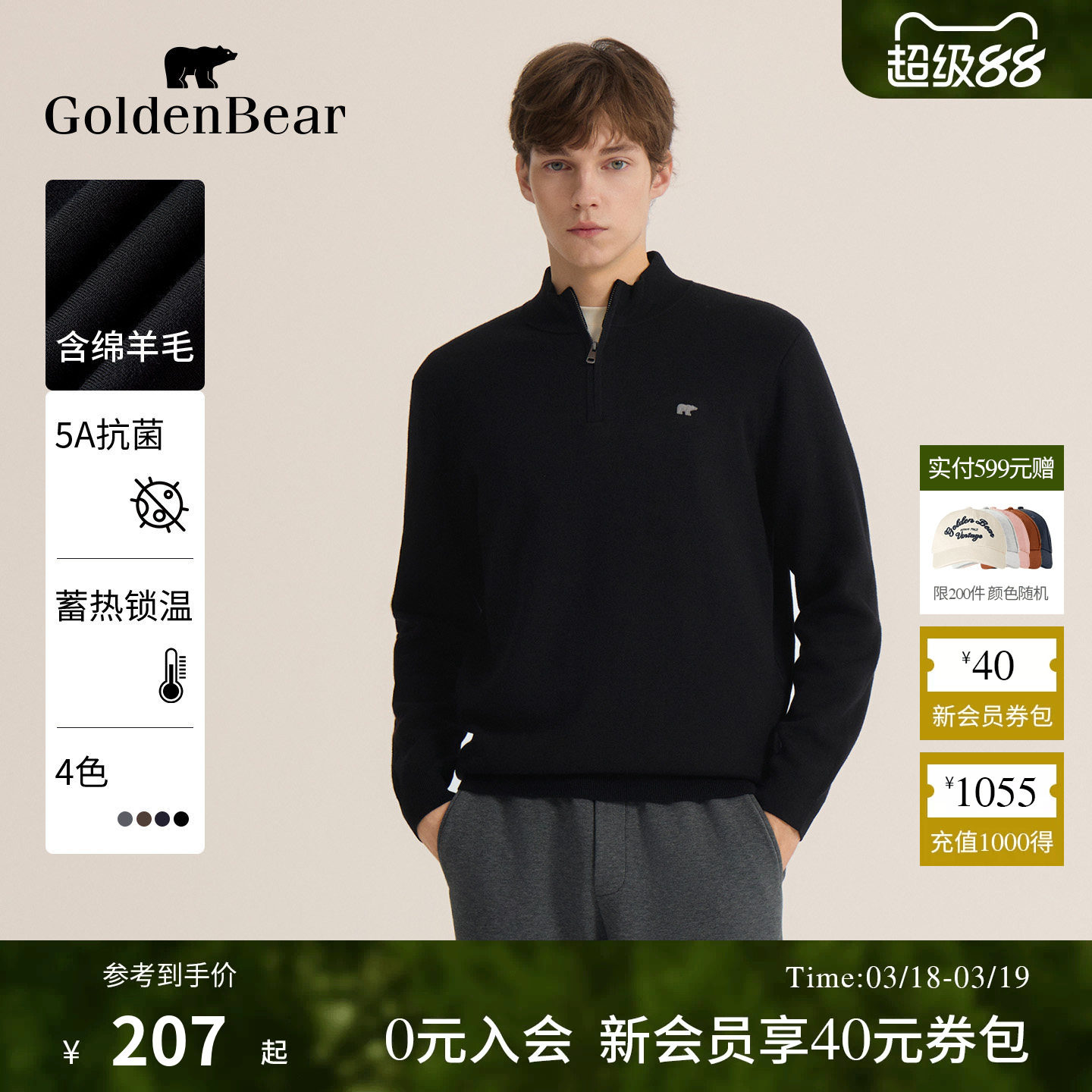 【蓄热+抗菌】GOLDEN BEAR/金熊 冬春季男装含羊毛立领套头针织衫