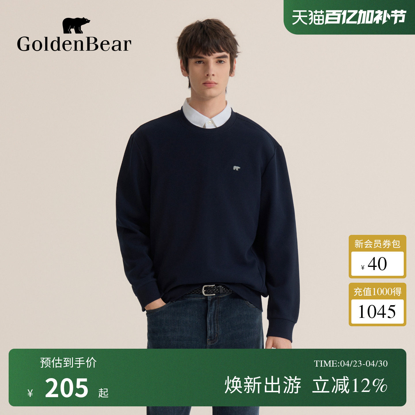 GOLDEN BEAR/金熊 春季男装上衣华夫格提花套头卫衣