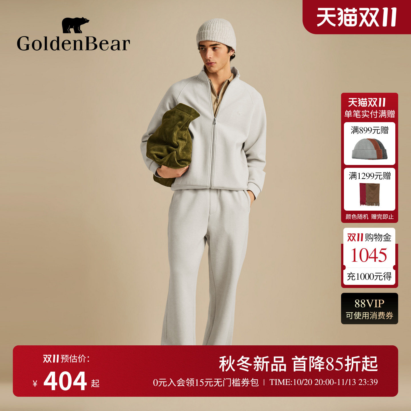 【含绵羊毛】GOLDEN BEAR/金熊男士两件套立领卫衣休闲直筒裤套装