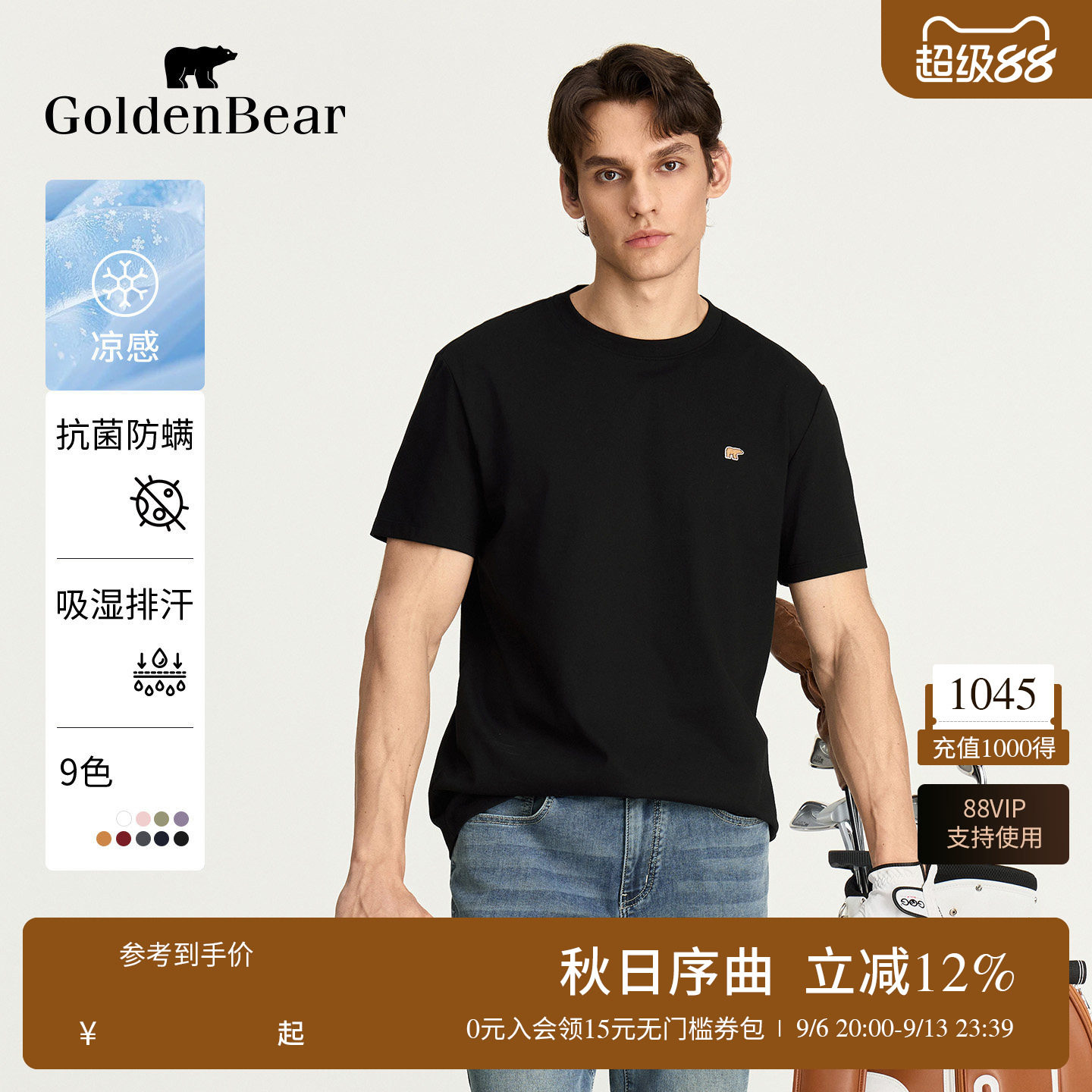 抗菌防螨凉感微阔圆领短袖图片