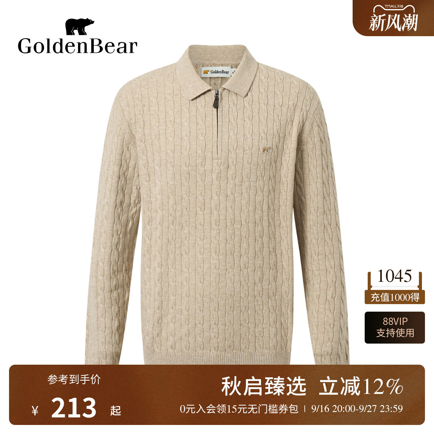 经典绞花polo领薄款套头针织衫