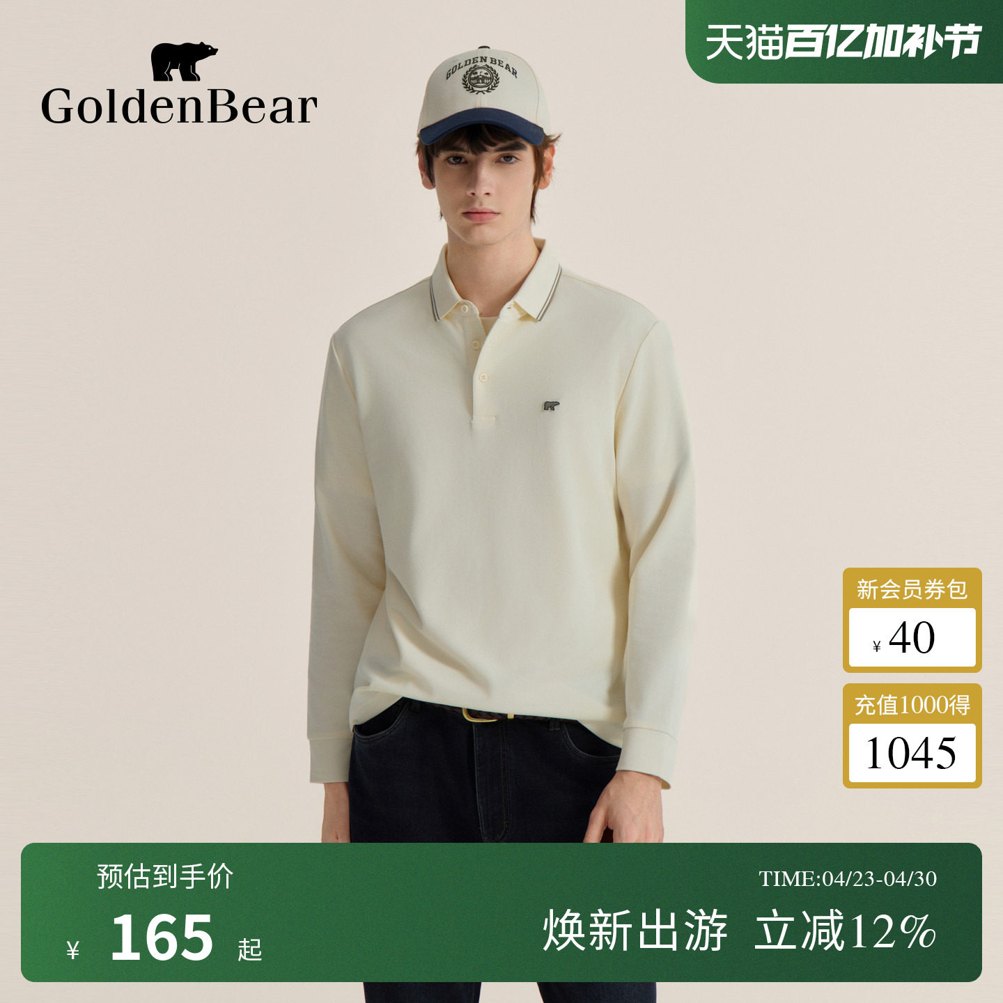 GOLDEN BEAR/金熊 春季男装上衣棉感Polo领长袖T恤
