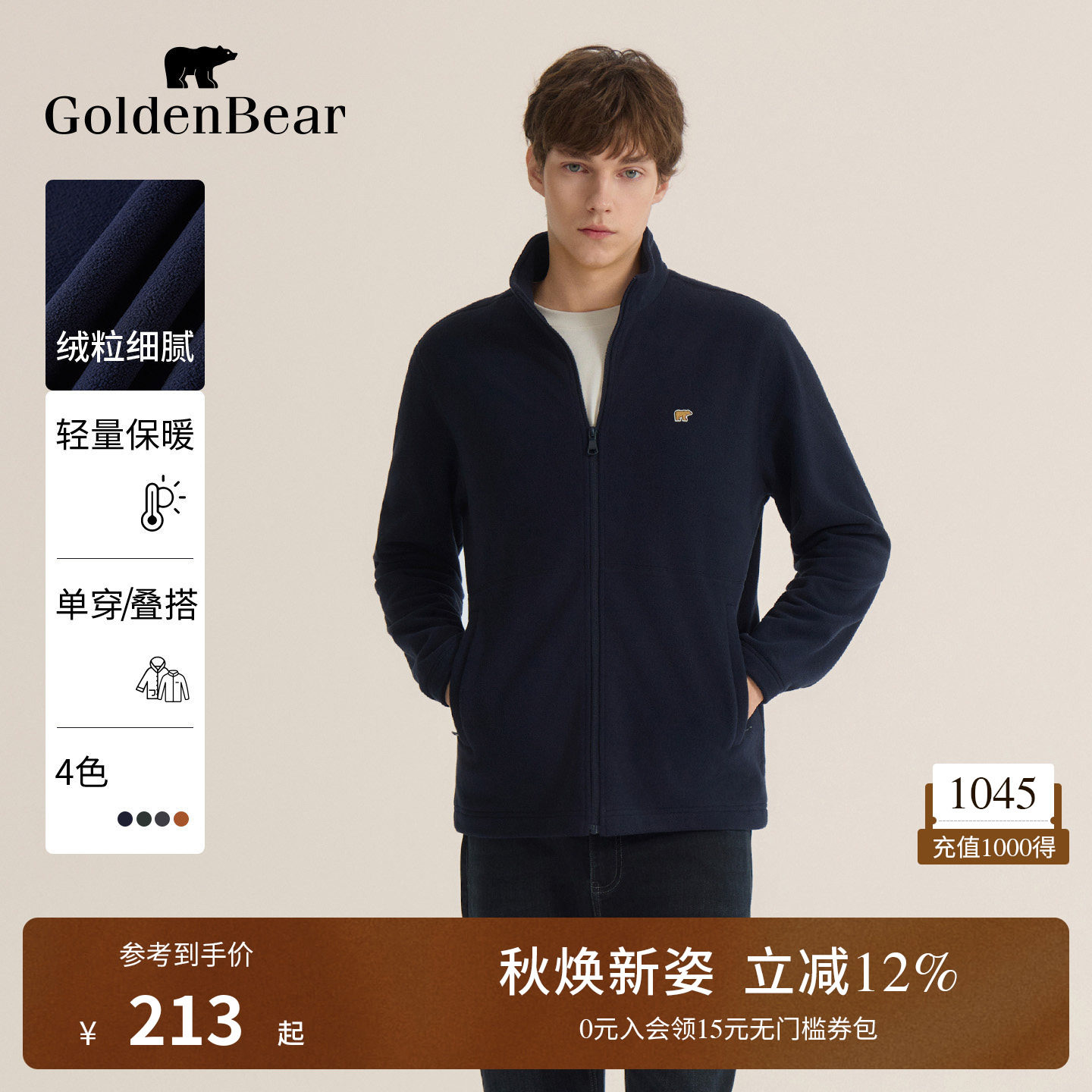 GOLDEN BEAR/金熊 秋季男装一衣多穿开衫摇粒绒