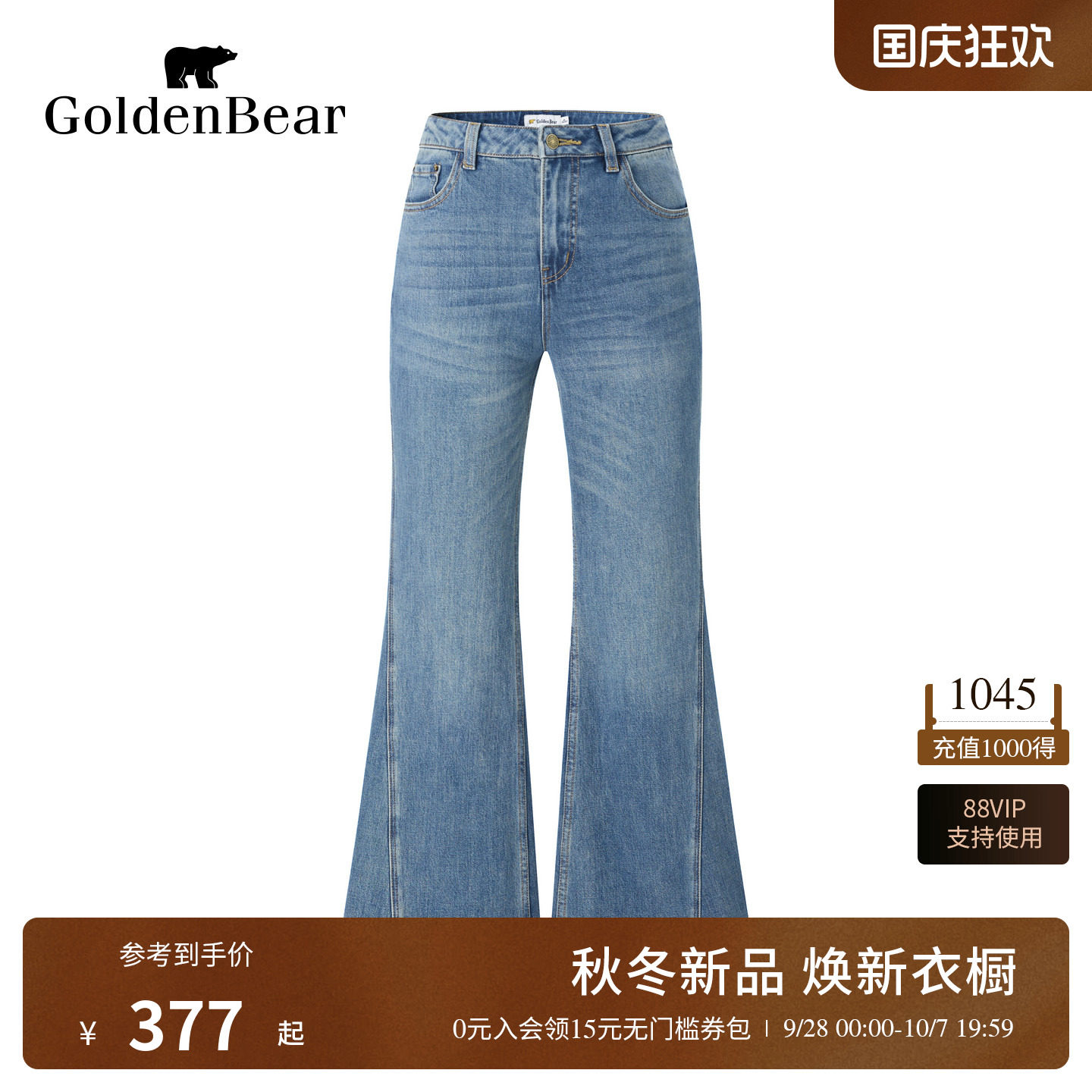 复古微喇毛边水洗牛仔裤