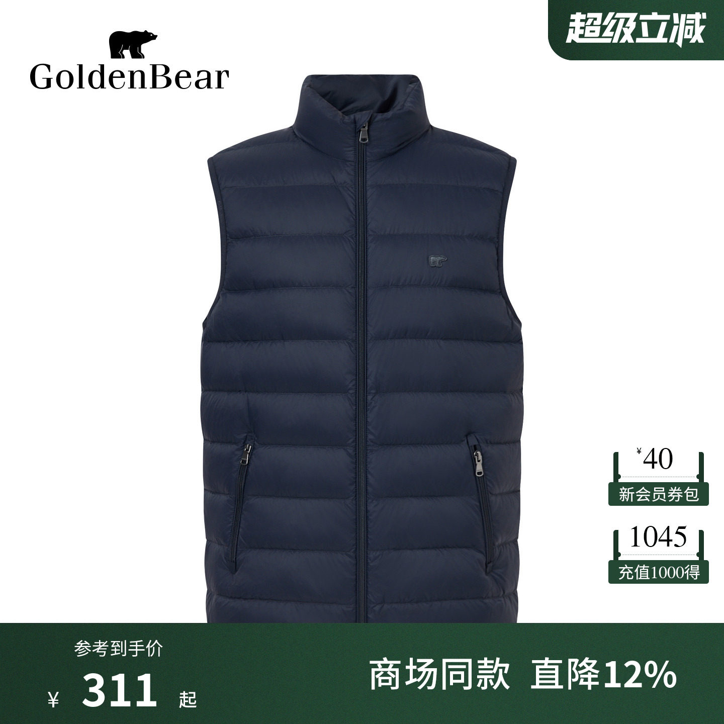 【90鸭绒】GOLDEN BEAR/金熊 冬季男装上衣轻薄款排骨羽绒背心