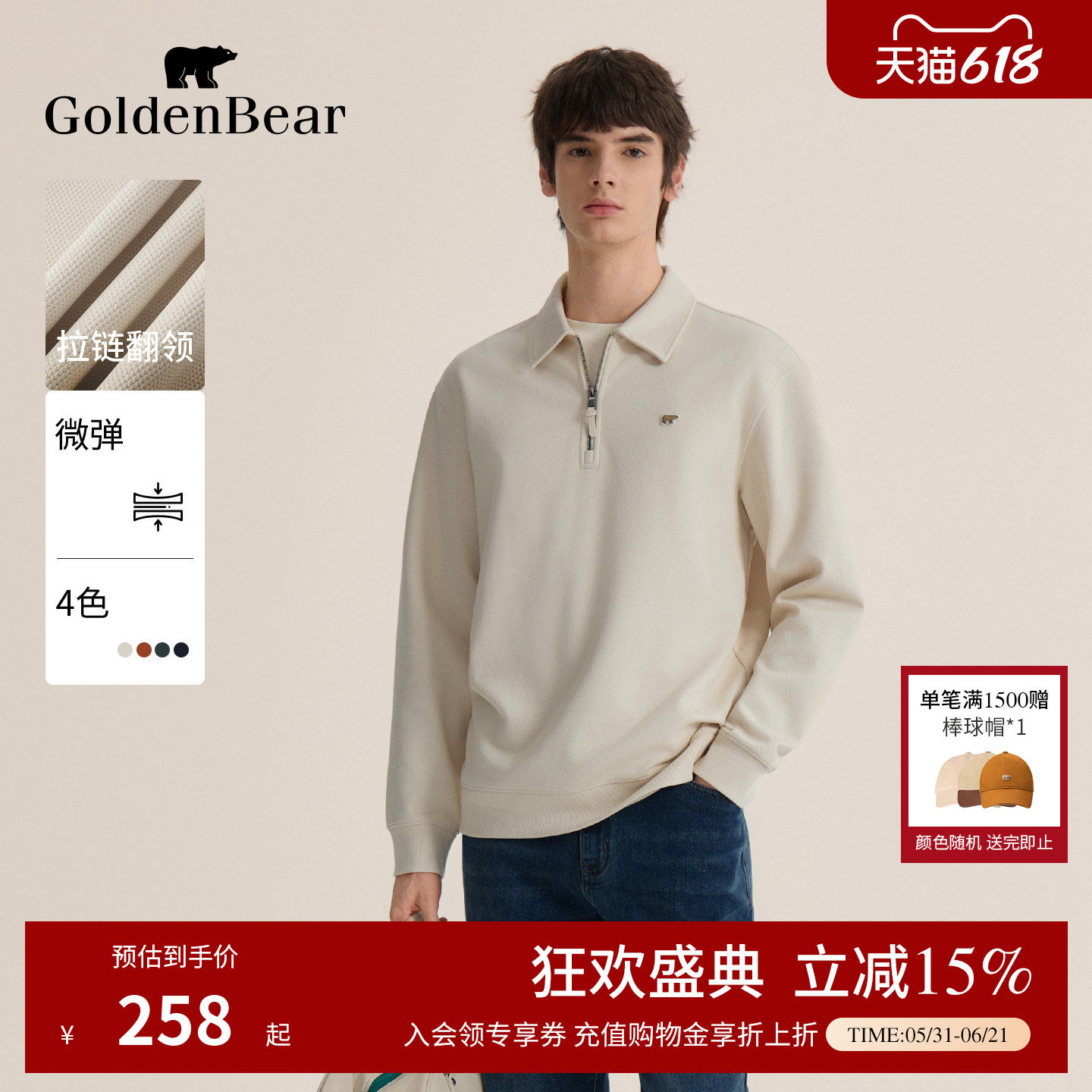 【拉链翻领】GOLDEN BEAR/金熊春季男装休闲翻领微弹薄款套头卫衣