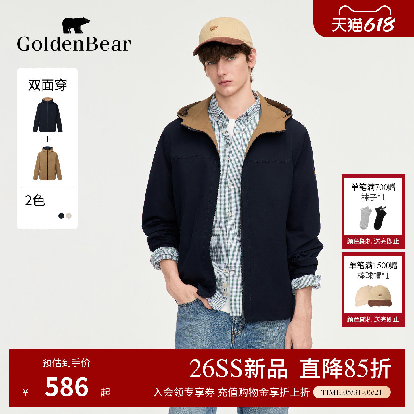【双面穿】GOLDEN BEAR/金熊2026春夏新品男士轻薄连帽夹克薄外套