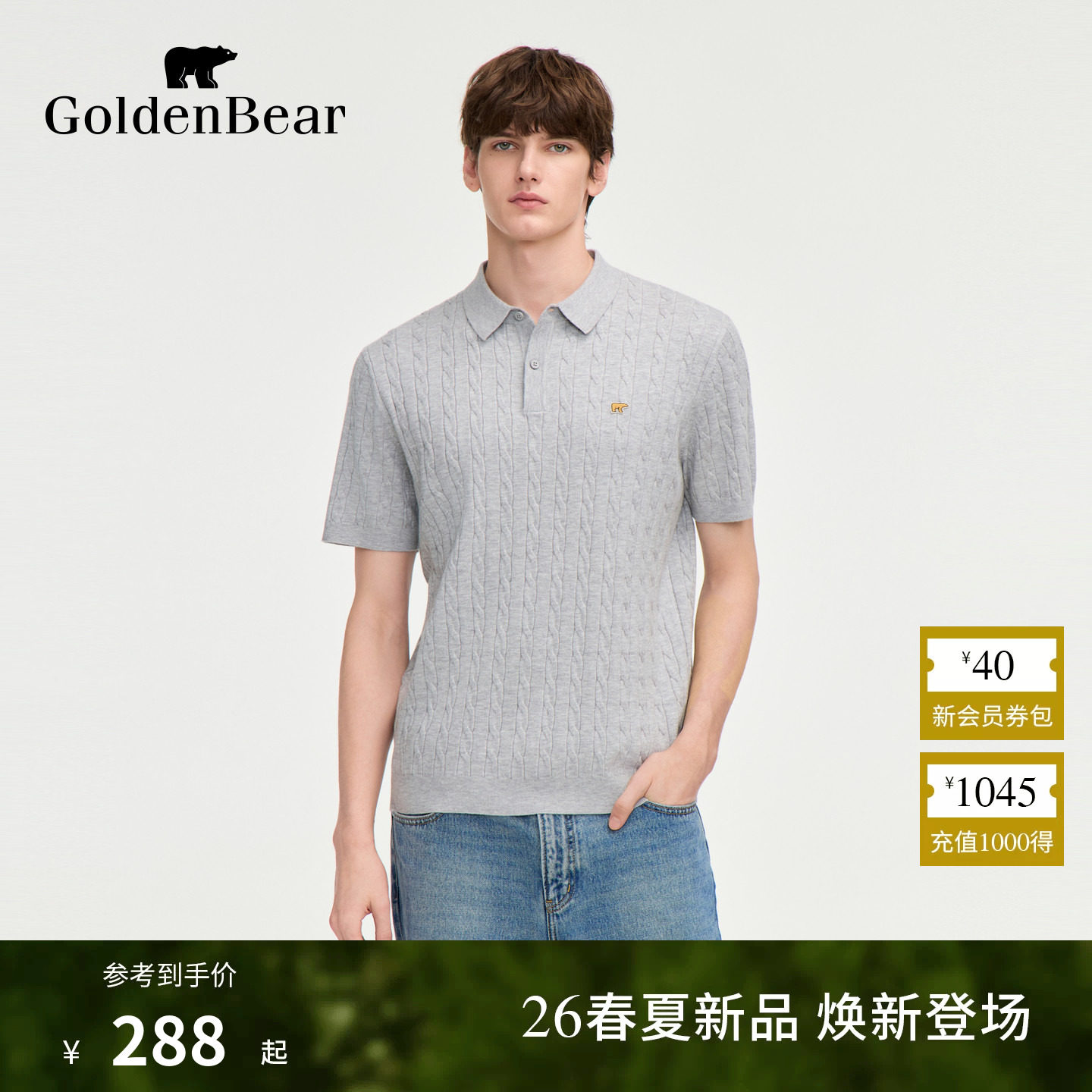 【经典绞花】GOLDEN BEAR/金熊2026春夏新品男士polo领短袖针织衫