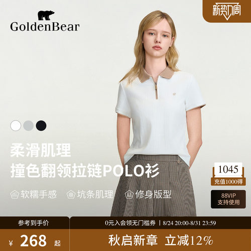 撞色半拉链微弹软糯短袖POLO衫