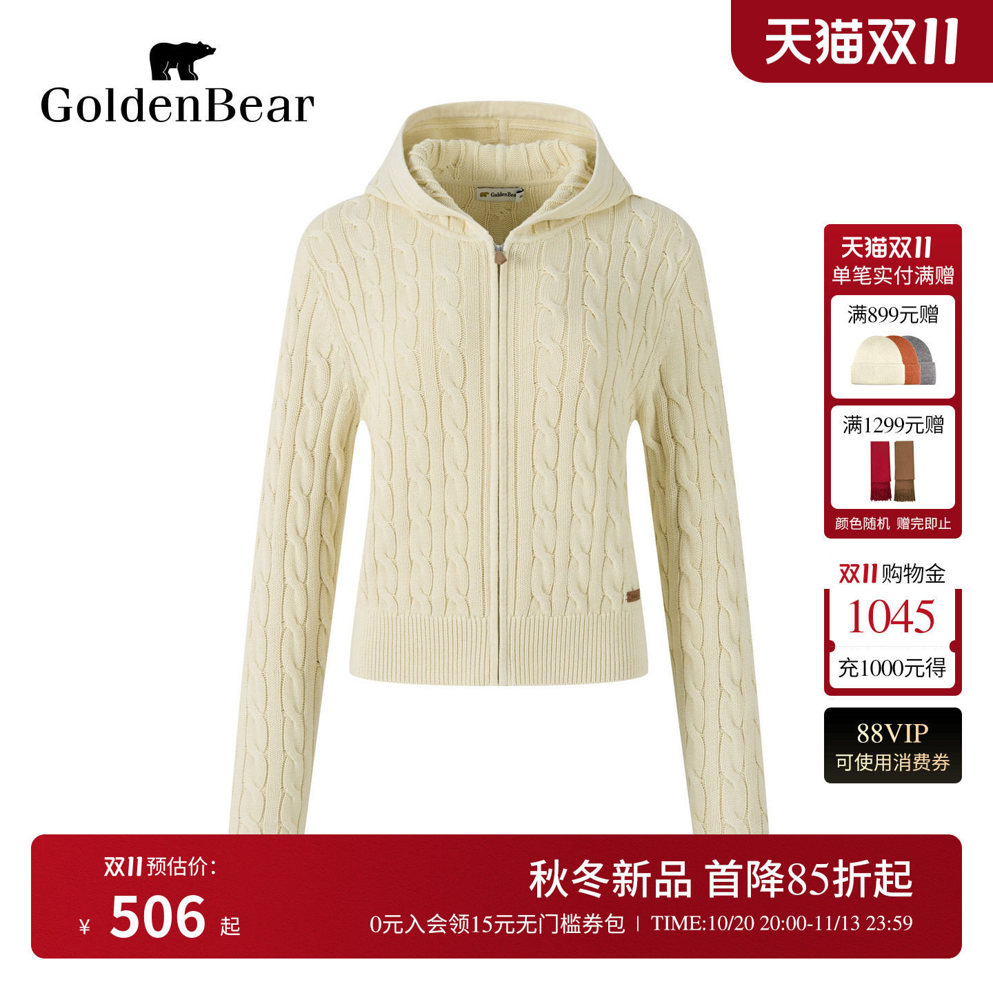 【100%棉】GOLDEN BEAR/金熊26秋季新品女士绞花连帽拉链针织开衫