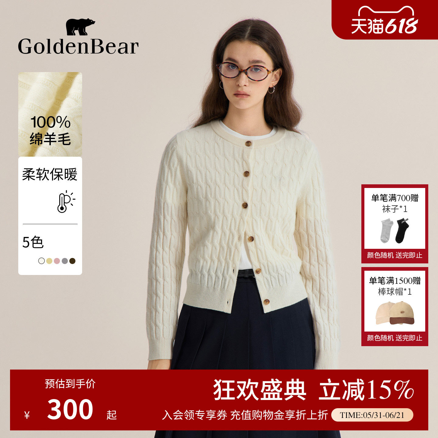 【100%绵羊毛】GOLDEN BEAR/金熊春季女士老钱绞花羊毛薄针织开衫