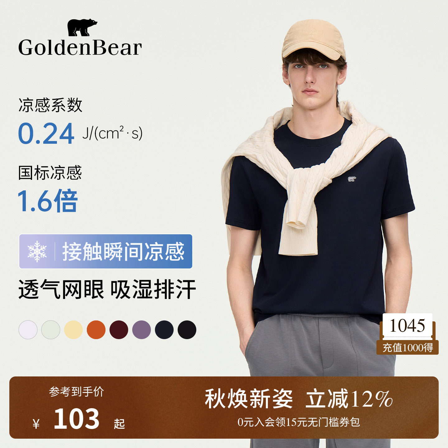 【冰氧吧凉感】GOLDEN BEAR/金熊2026年男士速干抗菌防螨休闲T恤