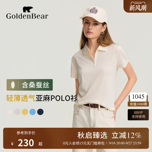含桑蚕丝+亚麻轻薄透气POLO衫