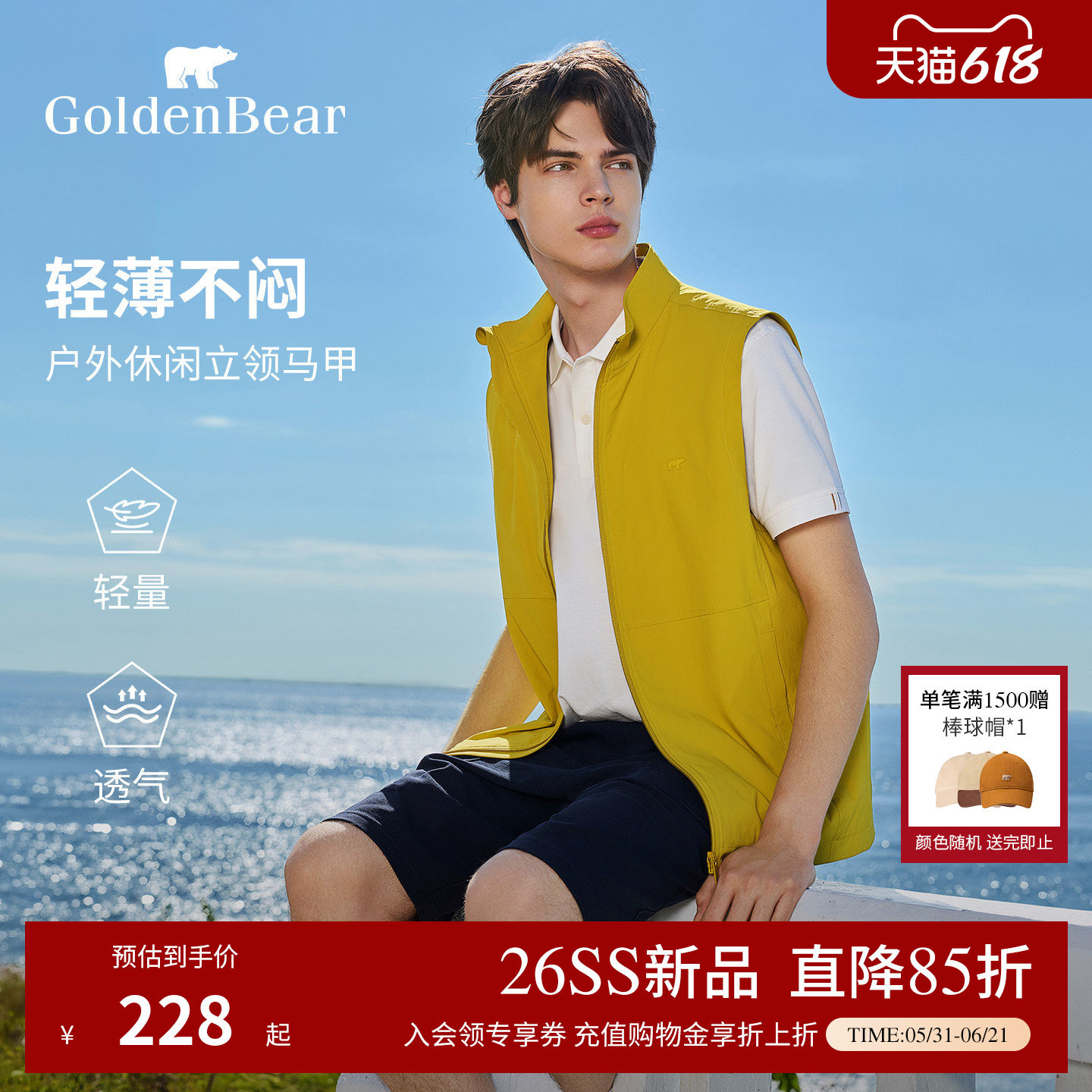 【商场同款】GOLDEN BEAR/金熊2026春夏新品男士通勤休闲薄款马甲
