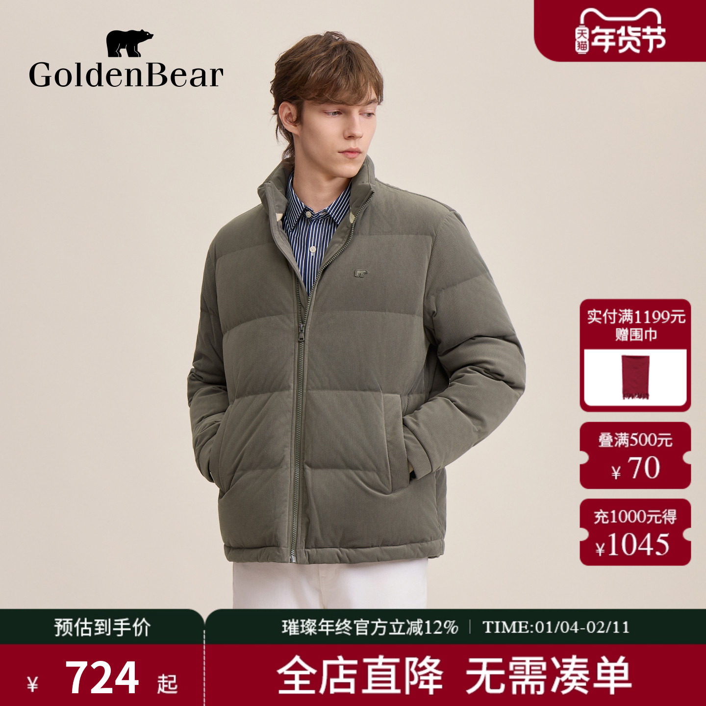 【90鸭绒】GOLDEN BEAR/金熊 冬季新款男装上衣玉米绒立领羽绒服,男装,羽绒服,淘宝优惠券,粉丝福利购,淘宝优惠卷