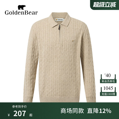 经典绞花polo领薄款套头针织衫