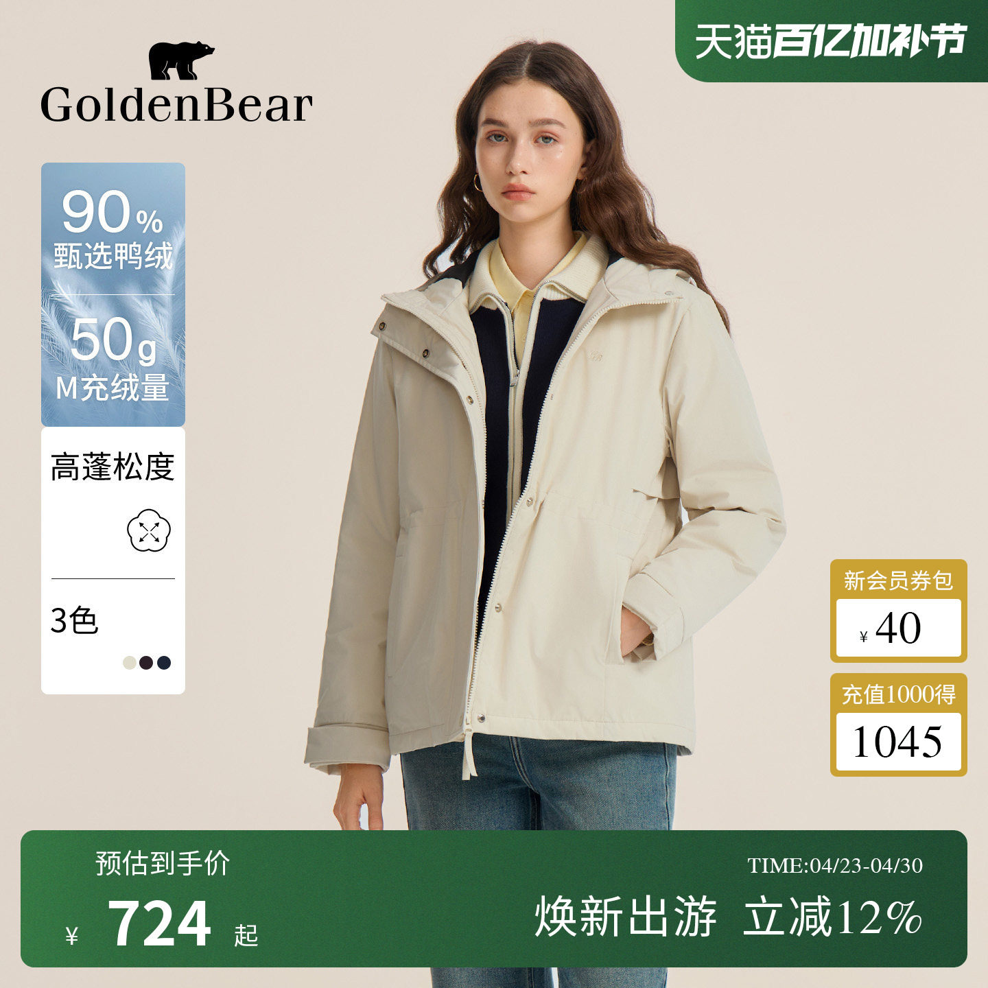 【90鸭绒】GOLDEN BEAR/金熊 新女士连帽中长款轻薄保暖羽绒服