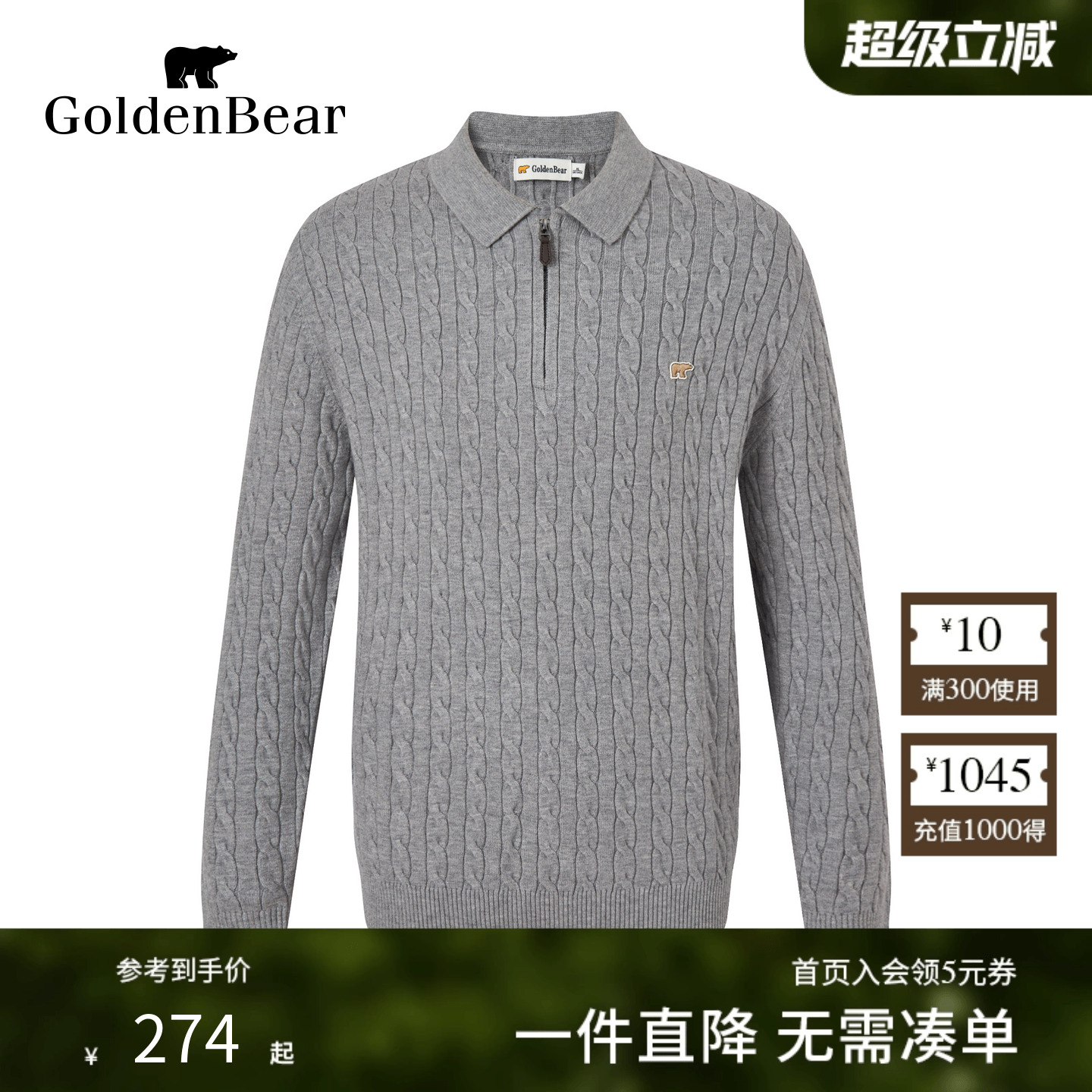 Polo领绞花工艺针织衫