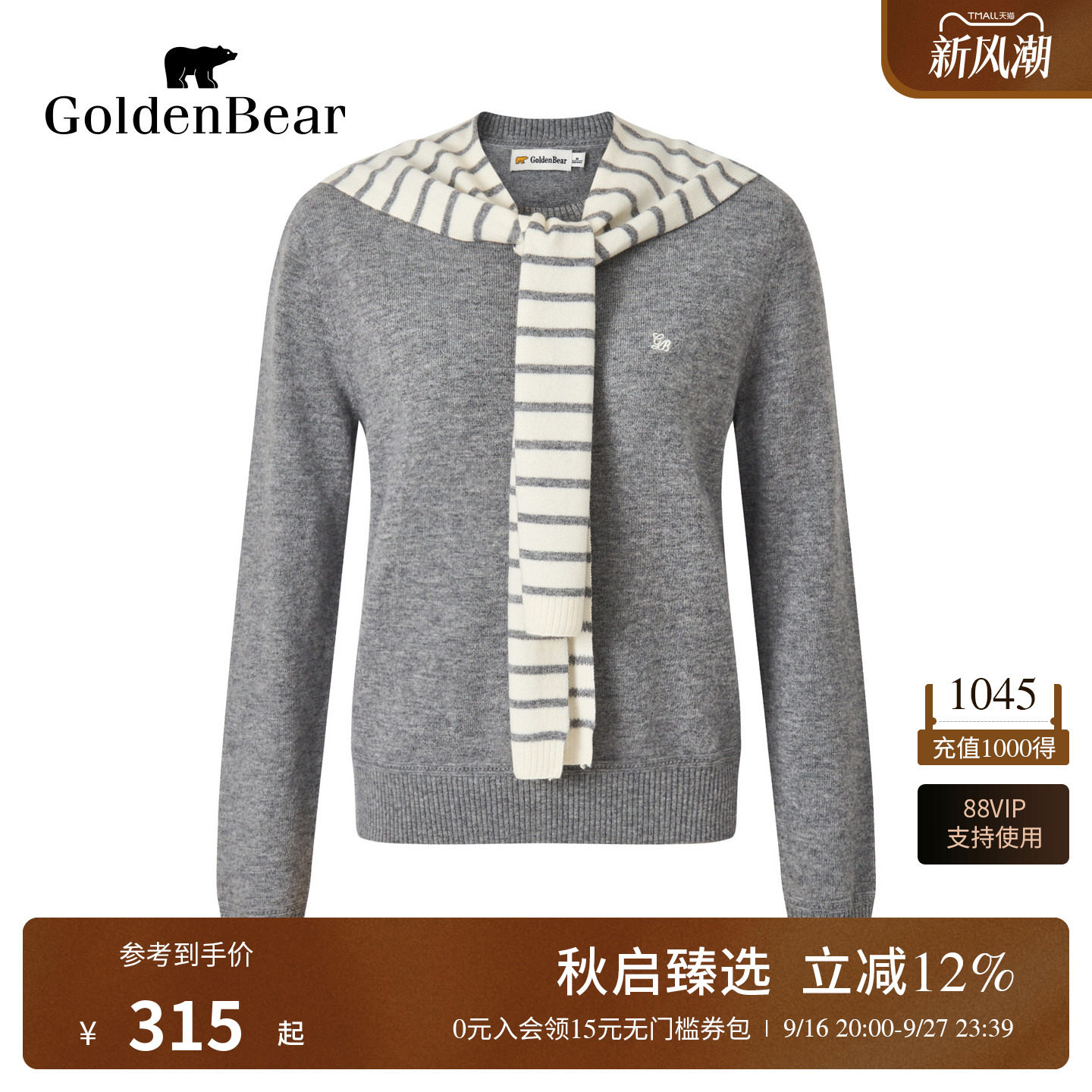 纯绵羊毛条纹披肩圆领羊毛衫										