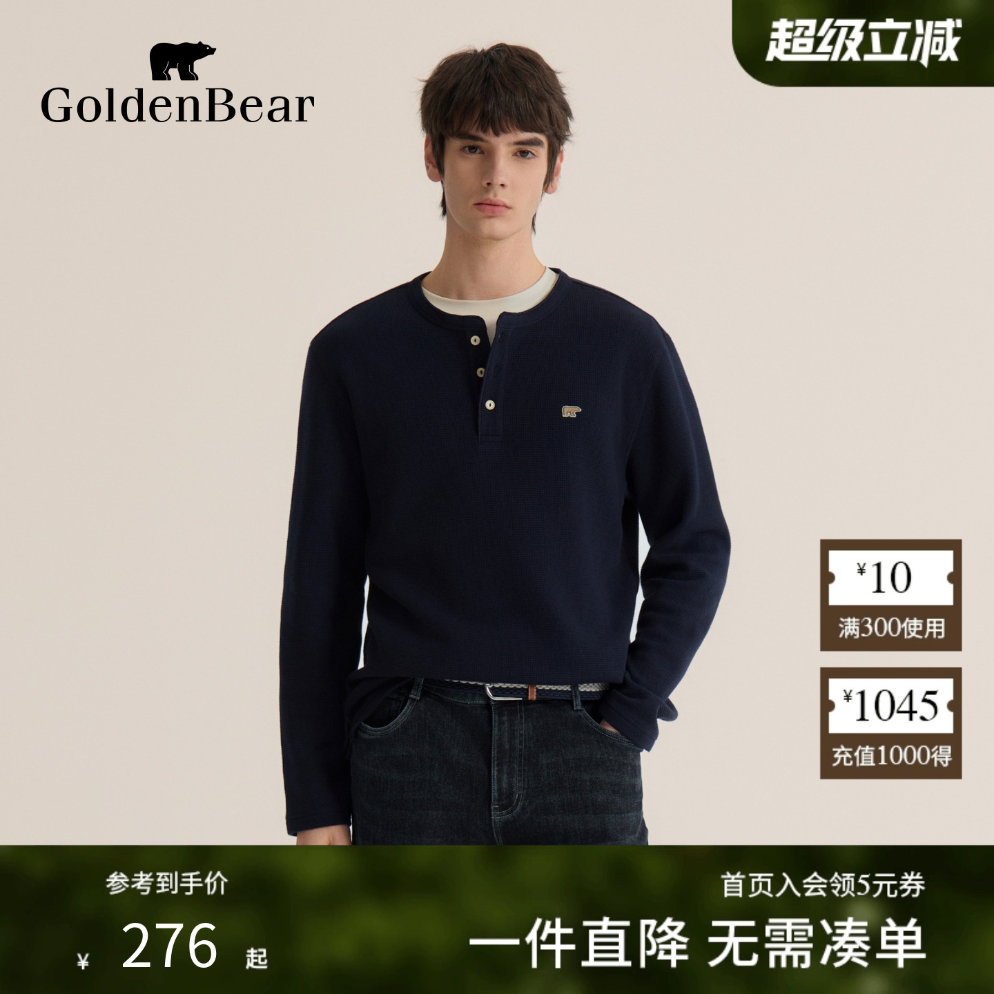 亨利领柔软棉感长袖T恤