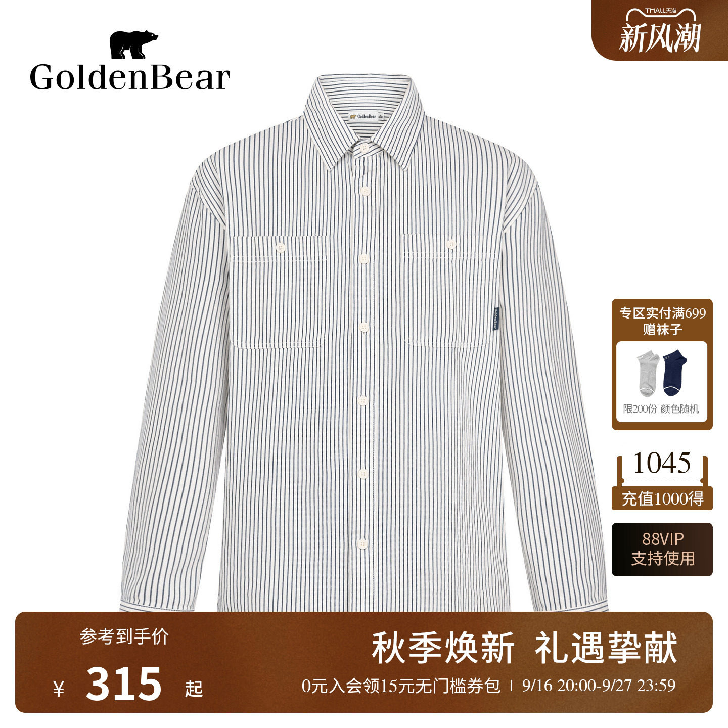 【100%棉】GOLDEN BEAR/金熊2026秋季新品男士纯棉条纹长袖衬衫