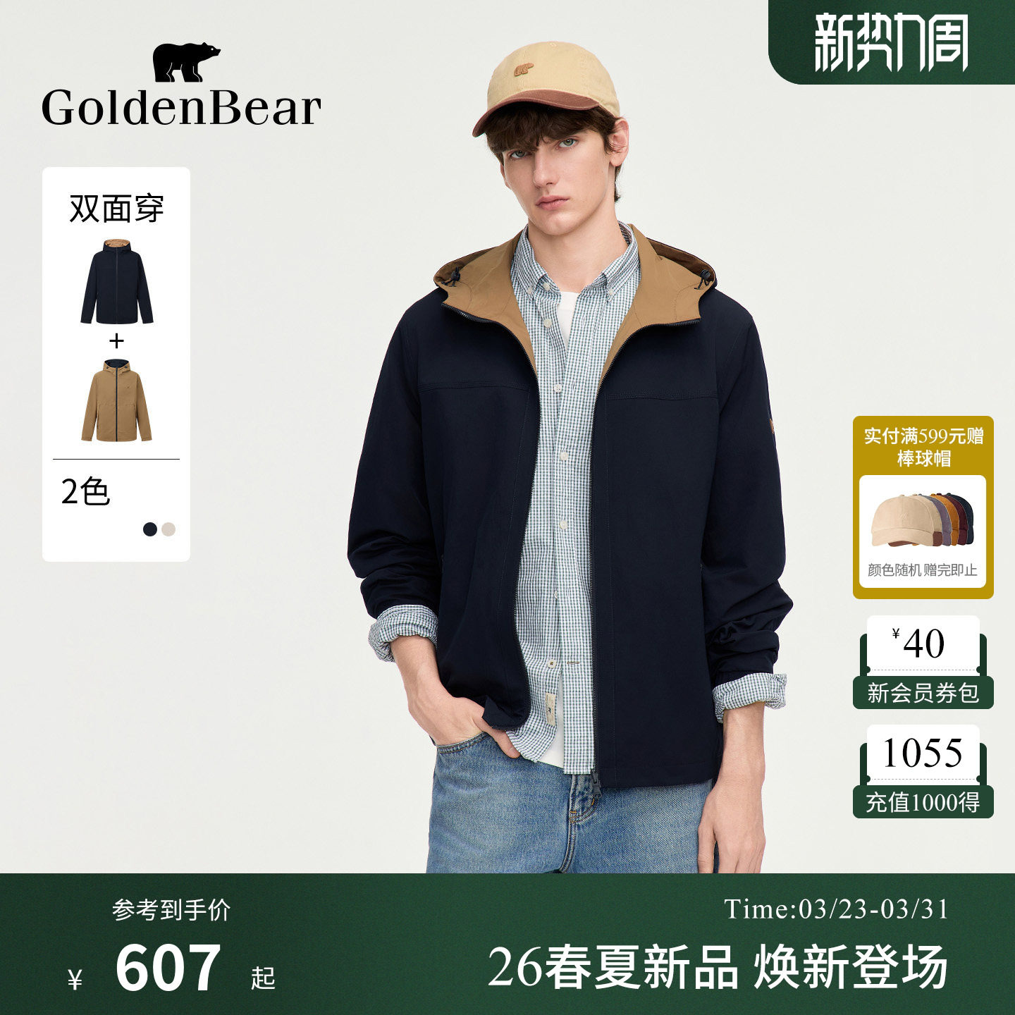 【双面穿】GOLDEN BEAR/金熊2026春季新品男士轻薄连帽夹克薄外套