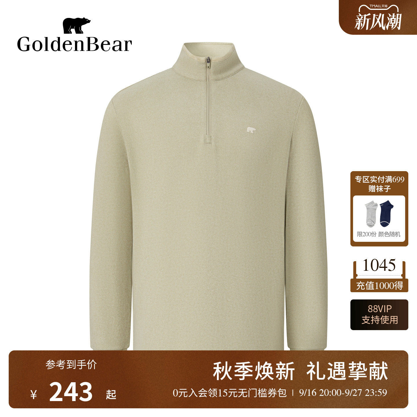 GOLDEN BEAR/金熊26秋季新品男士立领半拉链薄绒磨毛弹力长袖T恤