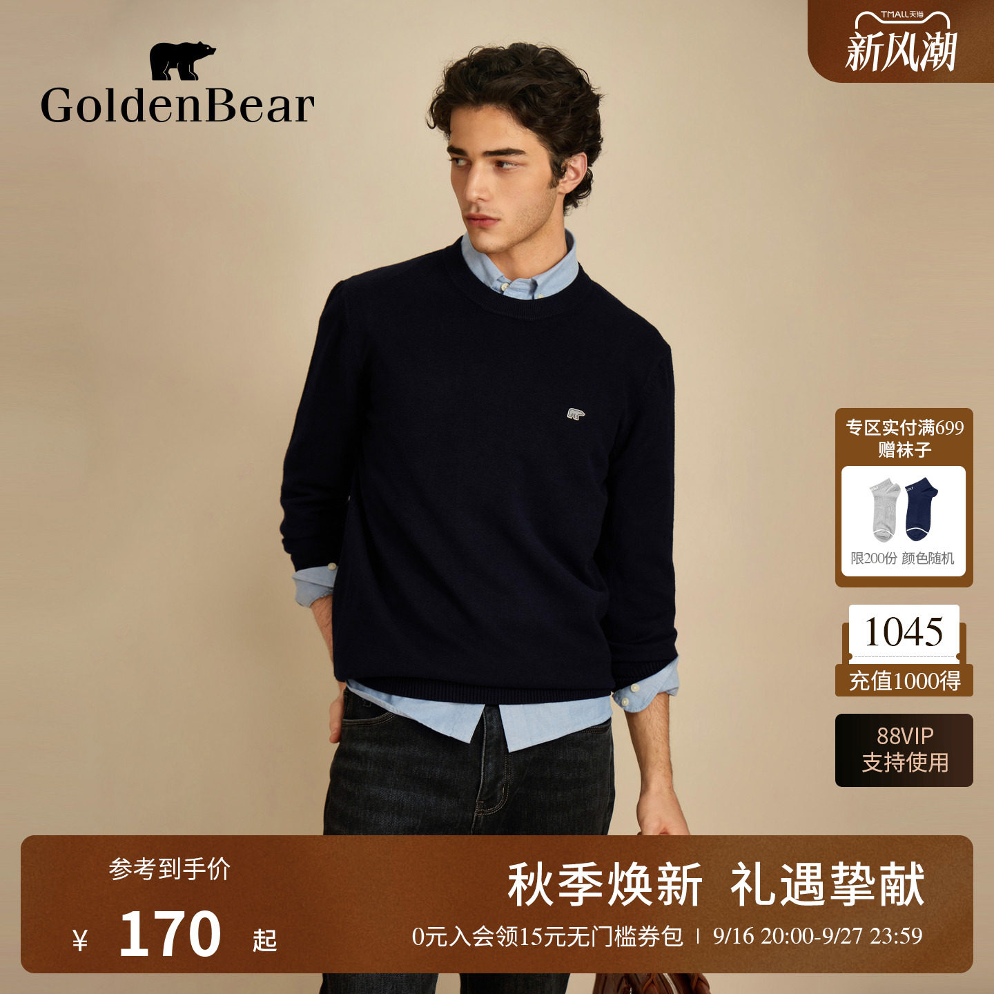 GOLDEN BEAR/金熊26秋季新品男士休闲包芯纱圆领套头针织衫