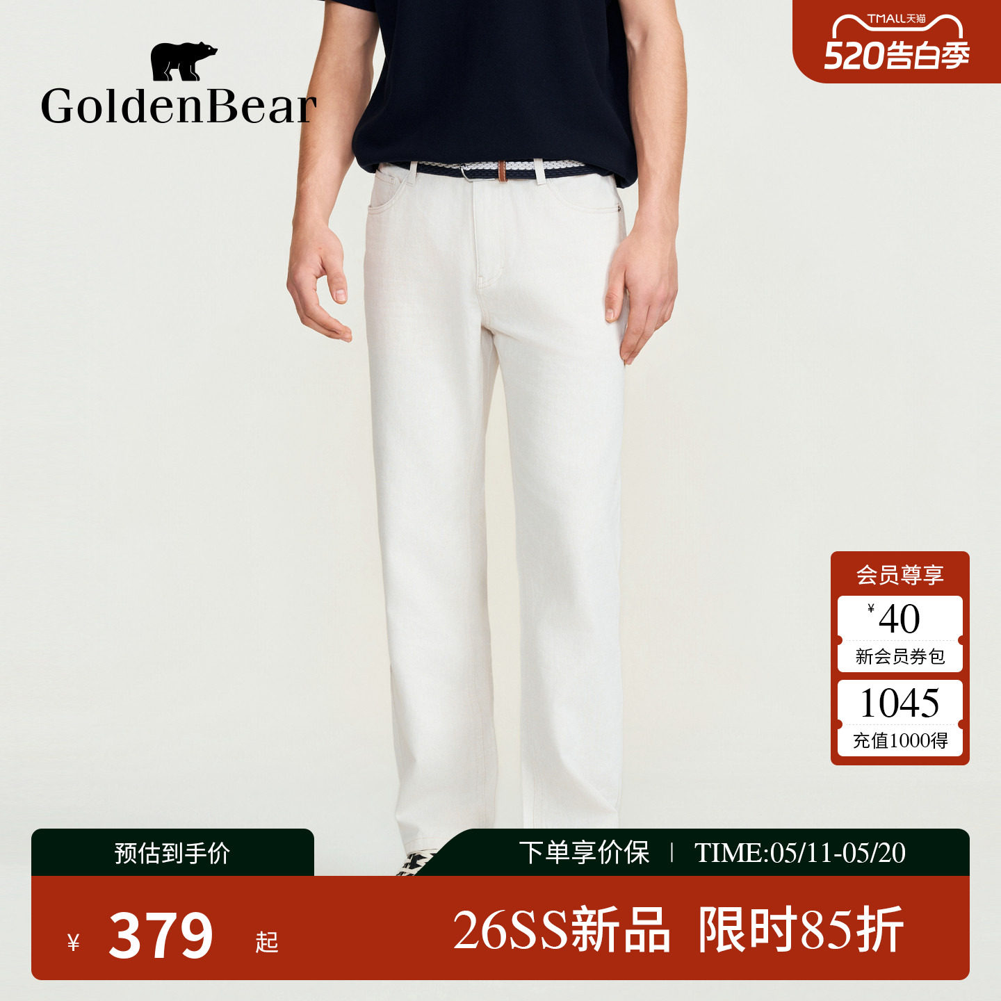 【含亚麻】GOLDEN BEAR/金熊男士2026新品经典直筒白色棉麻牛仔裤