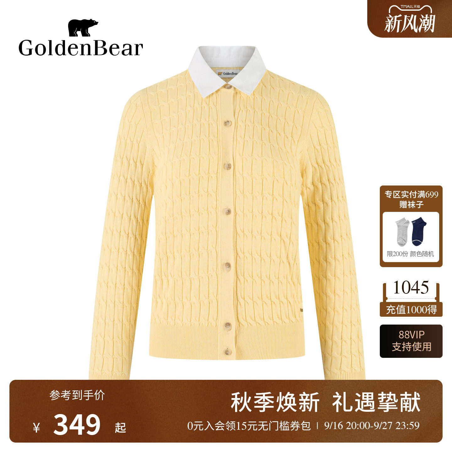 GOLDEN BEAR/金熊26秋季新品女士假两件撞色衬衫领绞花针织开衫